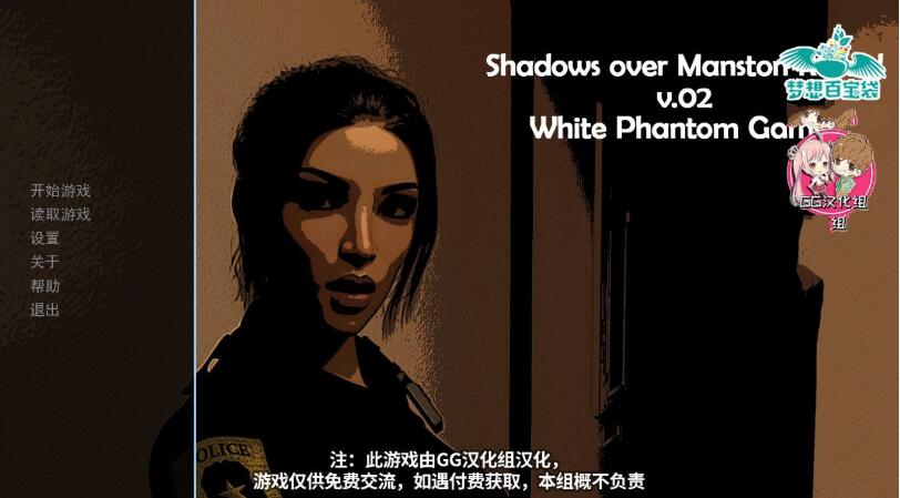 【安卓/PC/汉化版/2G】阴影笼罩的曼斯顿 Ver3.2 精翻汉化版 PC+安卓 2G