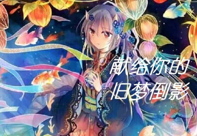【汉化版/ADV】献给你的旧梦倒影:超熟背德故事 完整汉化版 拔作ADV