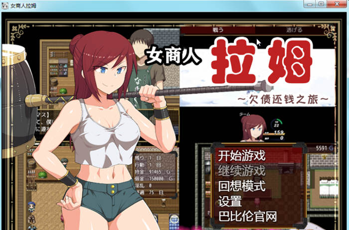 【汉化版/RPG】女商人拉姆：欠债还钱之旅 V1.01 精修完整汉化版 绿帽RPG