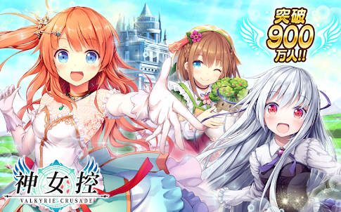 【安卓】神女控（Valkyrie Crusade）v7.0.5 安卓修改版 无限技能+暴击