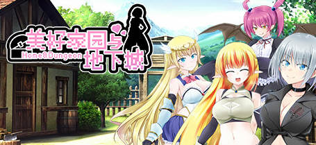 【中文/RPG】美好PAPA家园与地下城 官方中文步兵版 超高自由度RPG