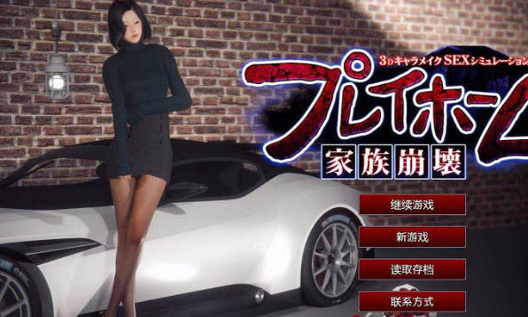 【97G】家族崩坏（PlayHome） 史诗级高清版本K18 illusion神作 97G