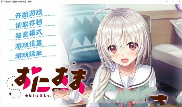 【汉化版/中文/ADV】尽情撒娇，请更多的依赖我吧，哥哥！中文汉化版 全CV ADV游戏