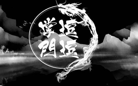 【安卓/单机/中文】逗逗掌门 v1.0.1 安卓中文修改版 单机文字仙侠手游