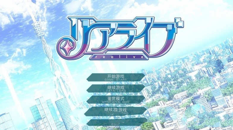 【4.9G/ADV】重生游戏(REALIVE) 精翻汉化硬盘版 大型ADV+存档 4.9G