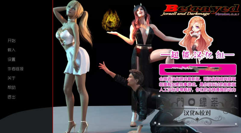 【安卓/PC/汉化版/6G/CG】背叛（Betrayed） Ver0.80 精翻汉化版 PC+安卓+全CG 6G