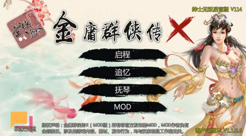 【安卓/PC/3G】金庸群侠传X：武侠无双后宫版-我全都要 V114 PC+安卓 3G