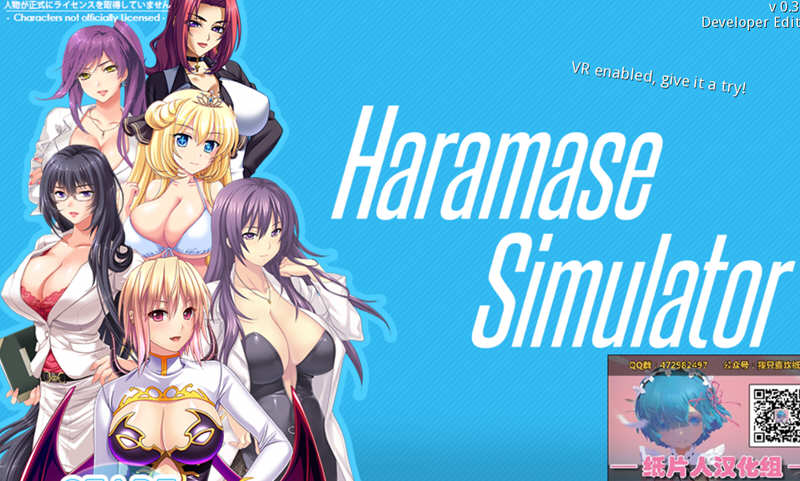 【安卓/PC/中文】Haramase Simulator V0.3.1.1 中文作弊版 PC+安卓 神作之一