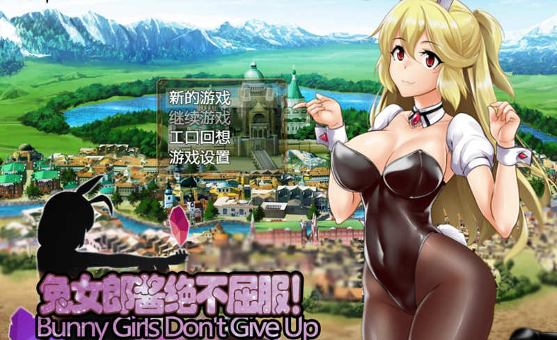 【RPG】兔女郎酱绝不屈服~圣石技师冒险谭 V1.11云汉化修复版 RPG游戏