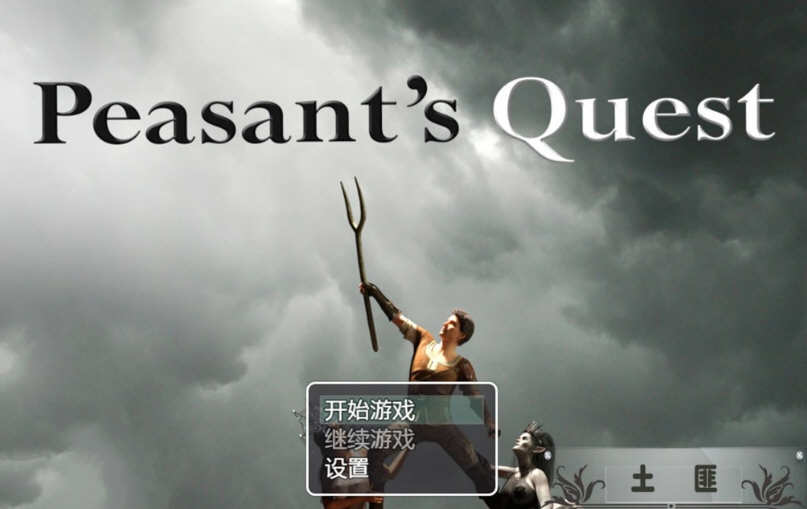 【安卓/PC/汉化版/4G/CG】农民的追求 Ver2.30 精翻汉化版 PC+安卓+CG动画 4G