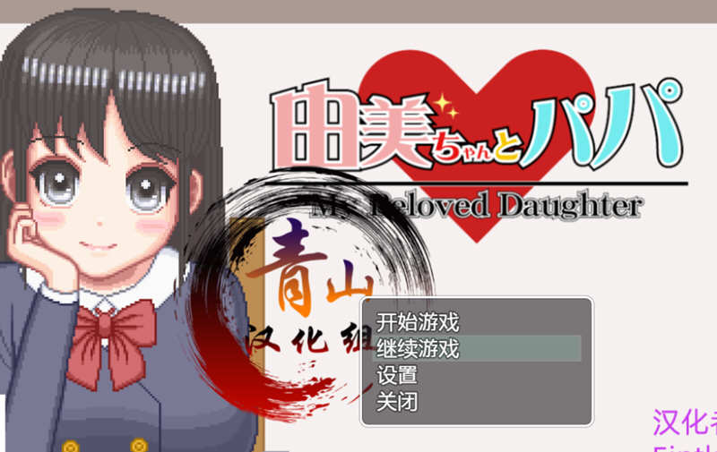 【安卓/PC/SLG/汉化版/1G】家有贵女白鸟由美 精翻2月支援者汉化版 PC+安卓 像素SLG 1G