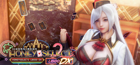 【中文/21G】甜心选择2:Libido DX 官方中文版 I社神作&更新 21G