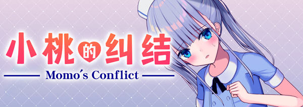 【安卓/PC/中文/1.65G/CG/RPG】小桃的纠结 官方中文版 PC+安卓+全CG 探索类RPG游戏 1.65G