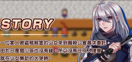 【中文/RPG】暗杀者克罗涅的任务 官方中文步兵版 潜入类RPG游戏 300M