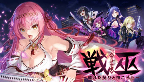 【汉化版/3.2G/ADV】战巫:污秽的契约与神之衣 AI精翻汉化版 ADV游戏+存档+全CV 3.2G