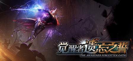【中文】觉醒者:遗忘之誓 ver1.0 官方中文版 国产动作类Rogue游戏 11G