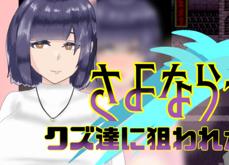 【汉化版/RPG】被人渣盯上的青梅竹马 AI汉化版 RPG游戏&NTR 750M