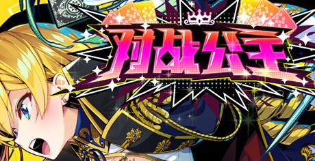 【SLG/中文】对战公主(Duel Princess) ver1.0 官方中文版 策略塔防SLG游戏 800M