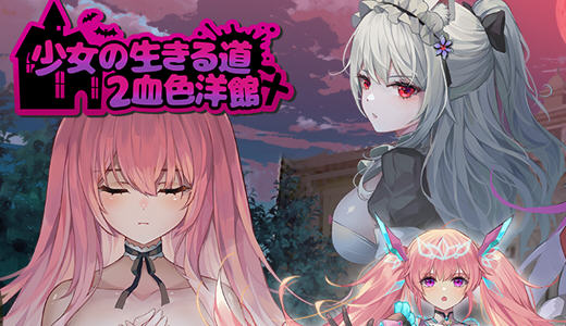 【中文】少女的求生之路2:血色洋馆 官方中文正式版 横板动作ACT游戏 400M