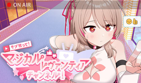 【汉化版/1.6G/RPG】魔法少女Levantie的直播间 ver1.6 AI汉化版 爆款RPG游戏 1.6G