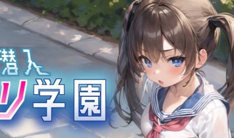 【汉化版/RPG】透明的我潜入萝莉学院 云翻汉化版 RPG游戏 700M