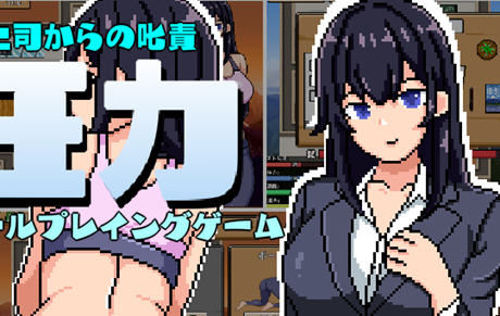 【SLG】OL生活模拟:人生压力 云翻汉化正式版 像素互动SLG游戏 600M