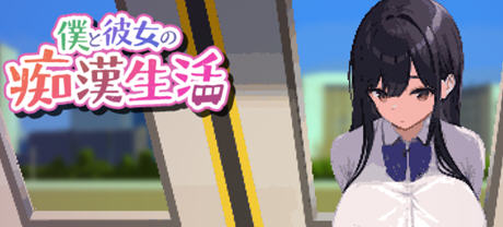 【SLG/汉化版】男女之间的吃汉生活 云翻汉化版 互动SLG游戏 600M