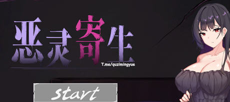 【中文/1.6G】恶灵寄生(Parasite Evil) ver2.20 中文版整合密室逃脱 动作解谜游戏 1.6G
