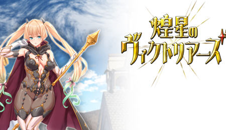 【汉化版/1.6G/RPG】煌星之胜利者 云翻汉化版 大型战斗RPG游戏+全程CV 1.6G