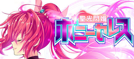 【1.6G/RPG】圣光闪姬波尼塞蕾丝 AI汉化修复版 RPG游戏+cv 1.6G
