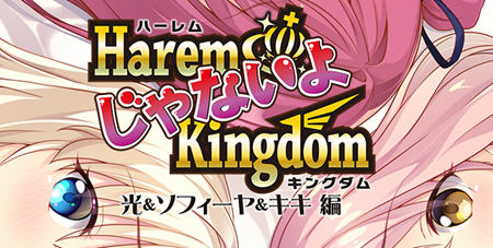 【汉化版/ADV】后宫王国(HaremKingdomFD) AI精翻汉化版 ADV游戏&SMEE 2.1G