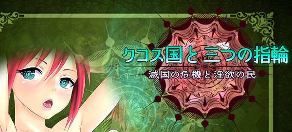 【汉化版/2.3G/RPG】科斯国和三枚戒指 ver2.00AI精翻汉化版 大型RPG游戏+全CV 2.3G