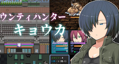 【汉化版/RPG】赏金猎人:京香 ver1.03 精翻汉化版 RPG游戏 600M