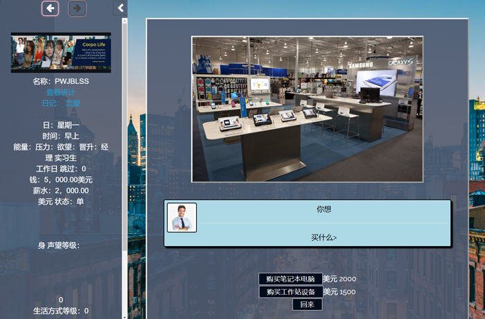 【汉化版/13G】生命体(Corpo Life) ver0.17 浏览器汉化版 动态HTML游戏 13G