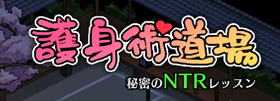 【中文/1G/RPG】护身术道场 ver1.9.5 STEAM官方中文版+DLC RPG游戏 1G