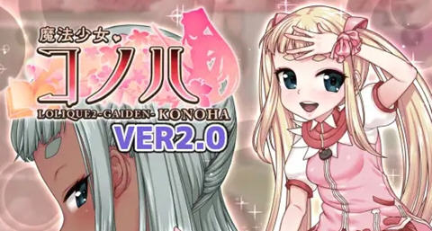 【汉化版/2.3G/RPG】魔法少女木叶 ver2.02 AI精翻汉化版 RPG游戏 2.3G
