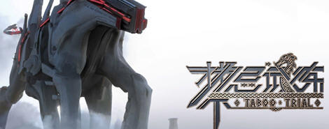 【中文/6G】禁忌试炼(Taboo Trial) ver20240413 官方中文版 魂类动作冒险游戏 6G