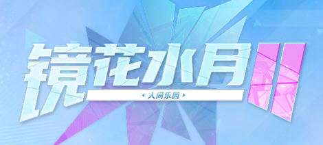 【中文/2.6G】镜花水月2(GLASS2) ver2.01m 官方中文版 休闲益智游戏 2.6G