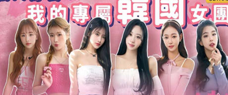 【中文/8.5G】私人订制:我的专属韩国女团 官方中文版 真人影像互动游戏 8.5G