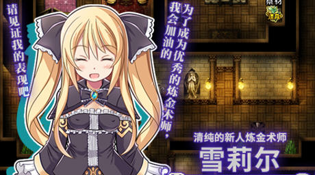 【中文/1.2G/RPG】雪莉尔的大冒险:金色巨龙与遗迹之岛 ver1.01 官方中文版 RPG游戏 1.2G