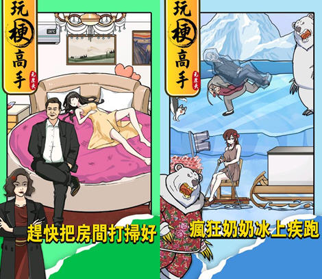 【安卓/中文】玩梗高手 ver.1.4 安卓中文修改版 安卓趣味解谜游戏 160M
