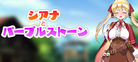 【安卓/PC/汉化版/1G/RPG】紫色宝石传说 ver1.0 汉化版 PC+安卓 RPG游戏 1G