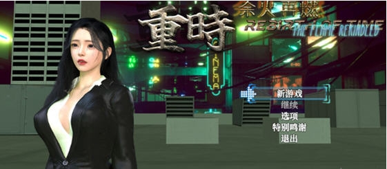 【PC/官中/破解版/作弊码/动态/SLG游戏/9.24G】 重时：余火再燃-只等闲 Ver25.07.16 PC+模拟器+官中破解版+作弊码+SLG游戏+9.24G