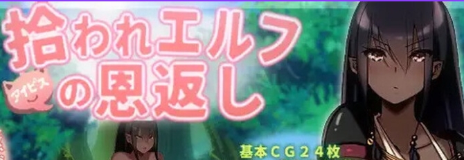 【PC/安卓/AI汉化版/回合/RPG游戏/633M】被捡到的精灵的感激之情 Ver1.0 内嵌AI汉化+PC+安卓+回合制RPG游戏+633M