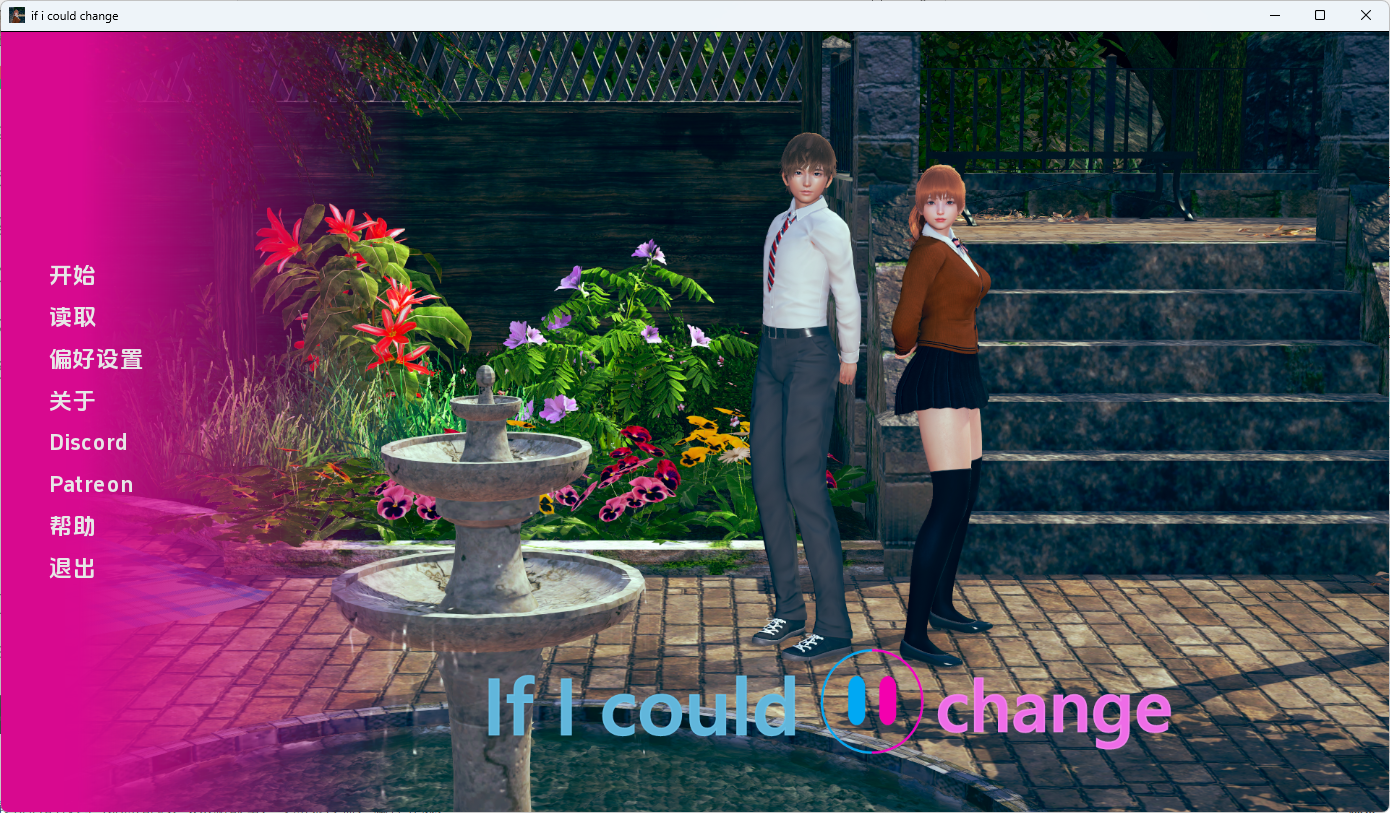 【PC/安卓/AI汉化版/沙盒/亚洲/SLG游戏/1.74G】如果我能改变（If I Could Change） Ver0.3.2 AI汉化版+PC+安卓+亚洲沙盒SLG游戏+1.74G
