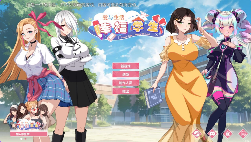 【PC/官中/步兵版/SLG游戏/10.30G】爱与生活：幸福学生 Ver1.1.0_2 官方中文步兵版 正式版+全DLC+SLG游戏+10.30G
