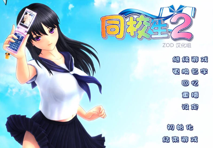 【PC/汉化版/i社/1.59G】同校生2 Ver1.1.0.0 汉化版+i社出品+1.59G