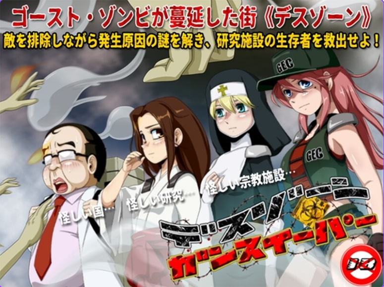 【PC/机翻/射击/RPG游戏/1.18G】 死亡区域·枪手伊芙 デスゾーン・ガンスイーパー Ver1.1 机翻版+射击RPG游戏+1.18G