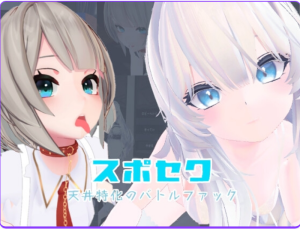【PC/官中/互动/3D游戏/3.32G】 运动×情色～天花板特化战斗性爱 Ver25.08.06 官方中文版+DLC+互动3D游戏+3.32G