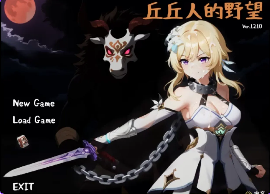 【PC/官中/步兵版/日式/SLG游戏/2.23G】 丘丘人的野心 Hilichurl’s Ambition Ver1.2.10 官方中文步兵版+MOD+日式SLG游戏+2.23G